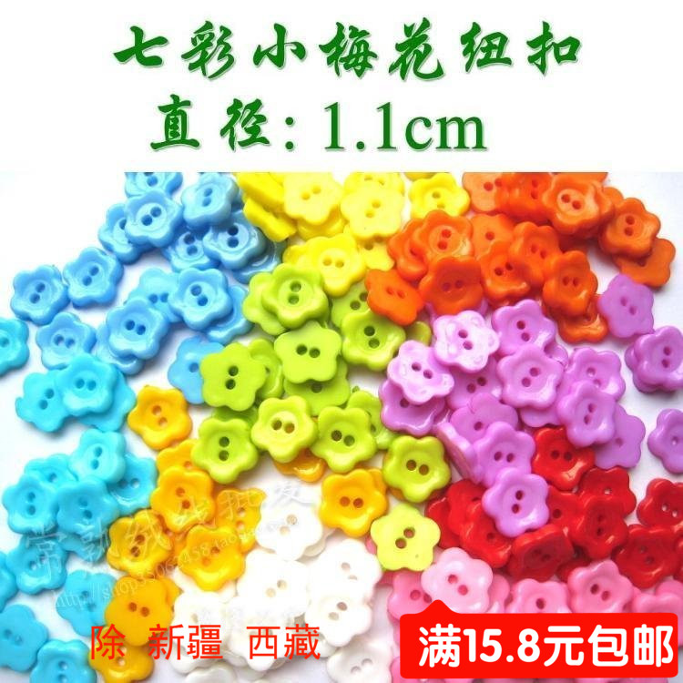 纽扣|钮扣子儿童彩色卡通扣七彩小花1.1cm0.18元/颗10色|ruв категории домашний ткань, швейная diy материалов, инструментов и готовой продукции, швейная diy аксессуары/аксессуары/аксессуары, кнопка - от Buy2taobao.com для оказания профессиональной услуги покупки агента Taobao