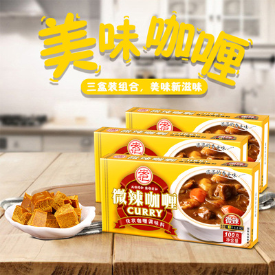 安记泰国黄咖喱块调味料 咖喱鸡肉饭咖喱牛肉 微辣100g*3盒 包邮