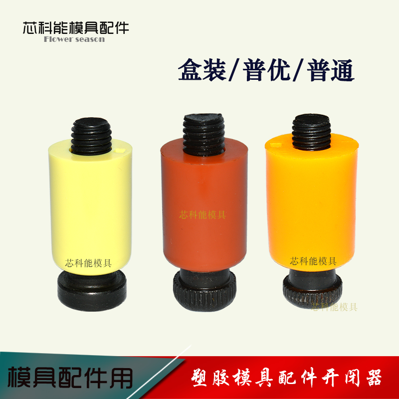模具開閉器 尼龍鎖扣拉鈎拉扣耐磨樹脂膠塞螺絲10 12 13 14 16 20在類目 五金/工具, 機械五金, 其他機械五金(新)中 - 來自Buy2taobao.com提供專業的淘寶代購服務