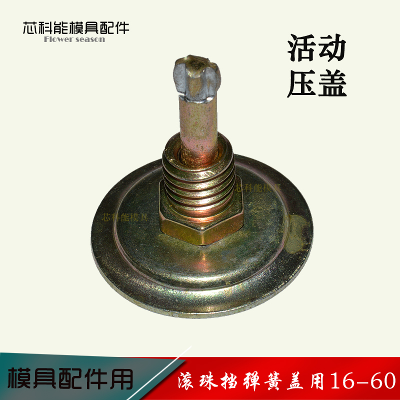SRP滚珠外导柱活动压盖 TRP导柱导套弹簧五金模具压盖10 12 16 18在类目 五金/工具, 机械五金, 其他机械五金(新)中 - 来自Buy2taobao.com提供专业的淘宝代购服务