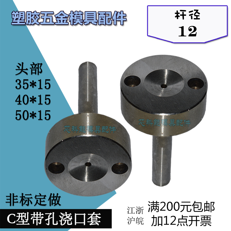 模具唧咀40灌嘴A型唧嘴注塑进料嘴头部35C型浇口套50杆径12 16 20在类目 五金/工具, 机械五金, 其他机械五金(新)中 - 来自Buy2taobao.com提供专业的淘宝代购服务