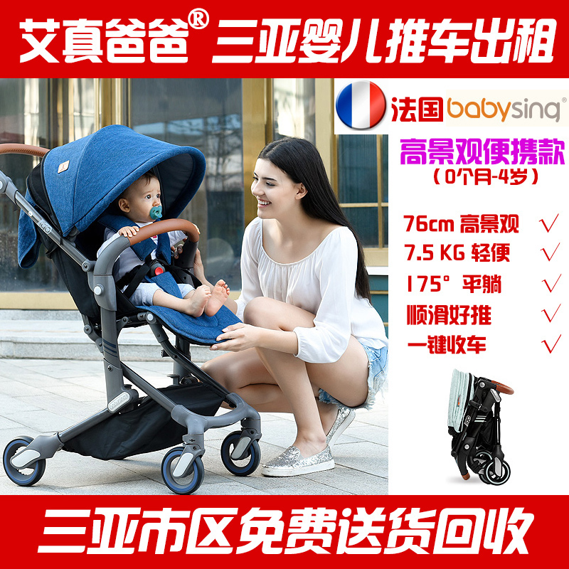 【艾真爸爸】海南三亚婴儿推车出租童手推车租赁【新款高景观】|ruв категории подгузник/шампунь/вскармливать/тележка кроватью, детская коляска/Уокер, четыре колеса коляски - от Buy2taobao.com для оказания профессиональной услуги покупки агента Taobao