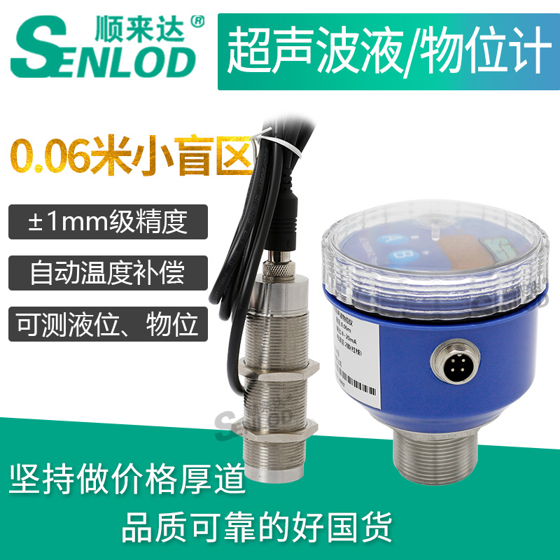 顺来达小盲区超声波液位计传感器超声波液位变送器计料位仪高精度在类目 五金/工具, 仪器仪表, 其它仪表仪器中 - 来自Buy2taobao.com提供专业的淘宝代购服务