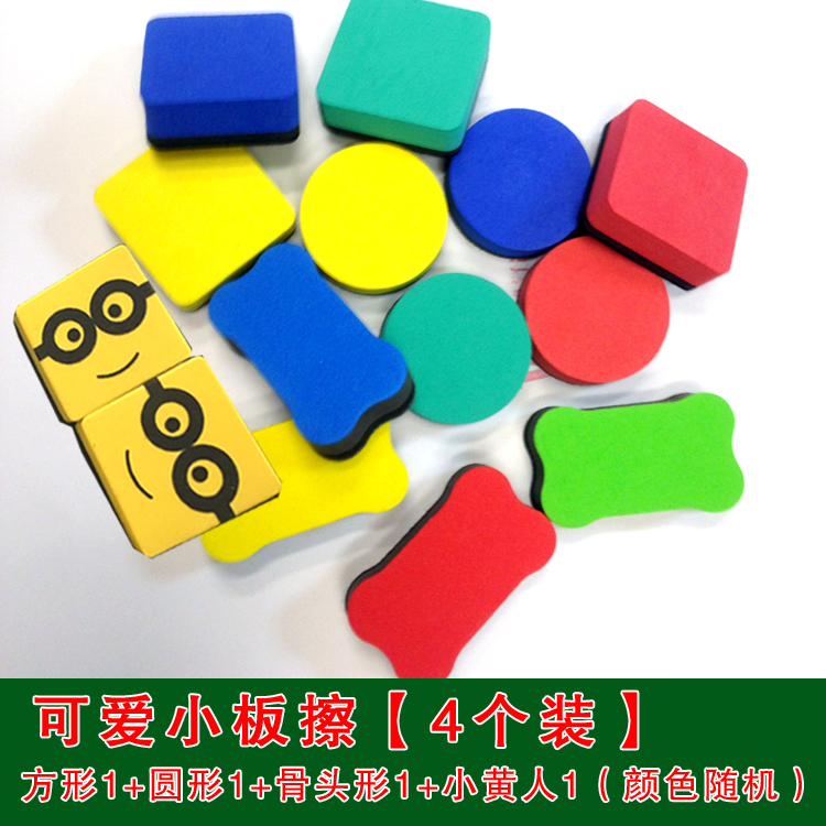 【4只装】白板擦黑板擦自带磁性可吸附 儿童创意白绿板可爱小板擦|msdalam kategori Kamus elektronik/buku kertas elektronik/alat tulis, demonstrasi pengajaran/bekalan notis paparan, pemadam - dari Buy2taobao.com untuk memberikan perkhidmatan ejen Taobao profesional membeli