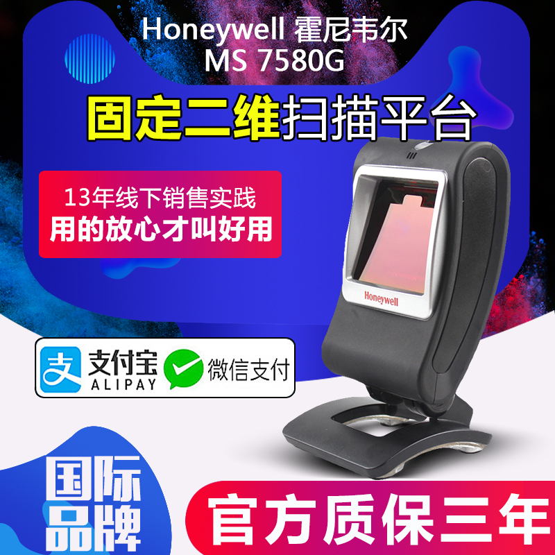 Honeywell霍尼韦尔mk/ms7580G二维码平台扫描枪器微信支付收银扫码枪超市药店在类目 办公设备/耗材/相关服务, 条码扫描/采集器材, 条码扫描枪中 - 来自Buy2taobao.com提供专业的淘宝代购服务