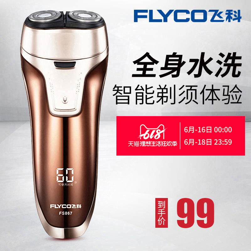 Flying Branch razor whole body washing Electric Shaver Rechargeable Shavers Electric Flying Branch FS867 quality goodsin the Personal Care/Health/Massage equipment , Clean Beauty Tools , Shaver category - from Buy2taobao.com to provide professional Taobao agent buy service