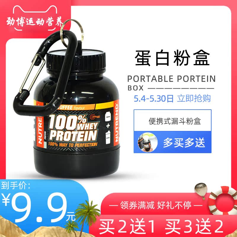 诺特兰德粉盒便携式漏斗胶囊盒药盒乳清蛋白粉运动健身补剂分装盒|ruв категории посуда, кубок/кубок/чайник, Зажигай кубок - от Buy2taobao.com для оказания профессиональной услуги покупки агента Taobao