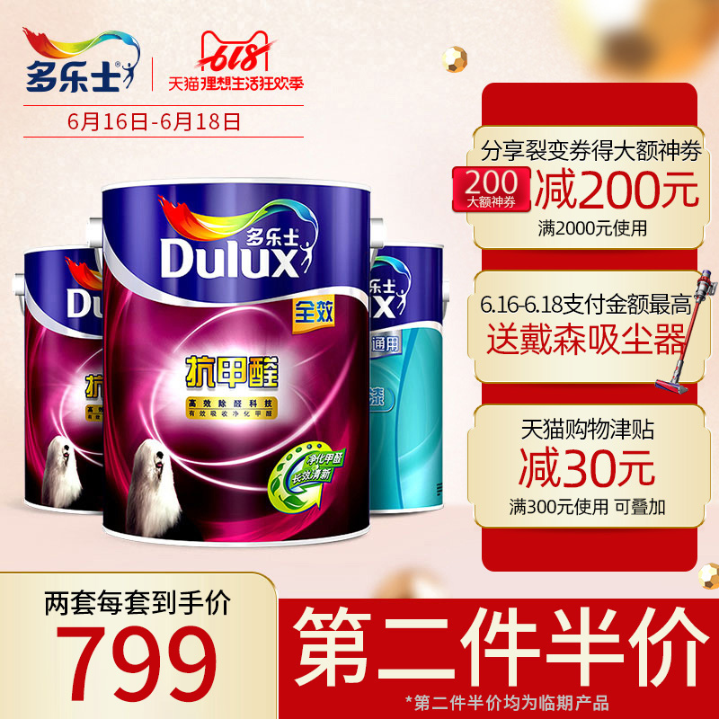 多乐士漆抗甲醛全效套装 内墙乳胶漆墙面漆dulux油漆涂料在类目 基础建材, 涂料(乳胶漆), 内墙乳胶漆中 - 来自Buy2taobao.com提供专业的淘宝代购服务