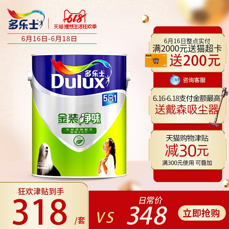多樂士漆 金裝淨味五合壹超低VOC內牆漆乳膠漆牆面塗料漆在類目 基礎建材, 塗料(乳膠漆), 內牆乳膠漆中 - 來自Buy2taobao.com提供專業的淘寶代購服務
