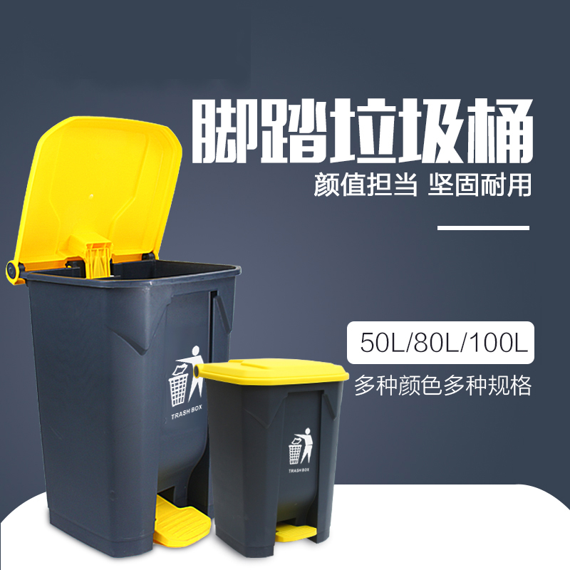 垃圾桶大号户外脚踏式塑料垃圾桶物业商用环卫箱厨房家用带盖加厚在类目 家庭/个人清洁工具, 家务/地板清洁用具, 垃圾桶/垃圾架, 垃圾桶中 - 来自Buy2taobao.com提供专业的淘宝代购服务