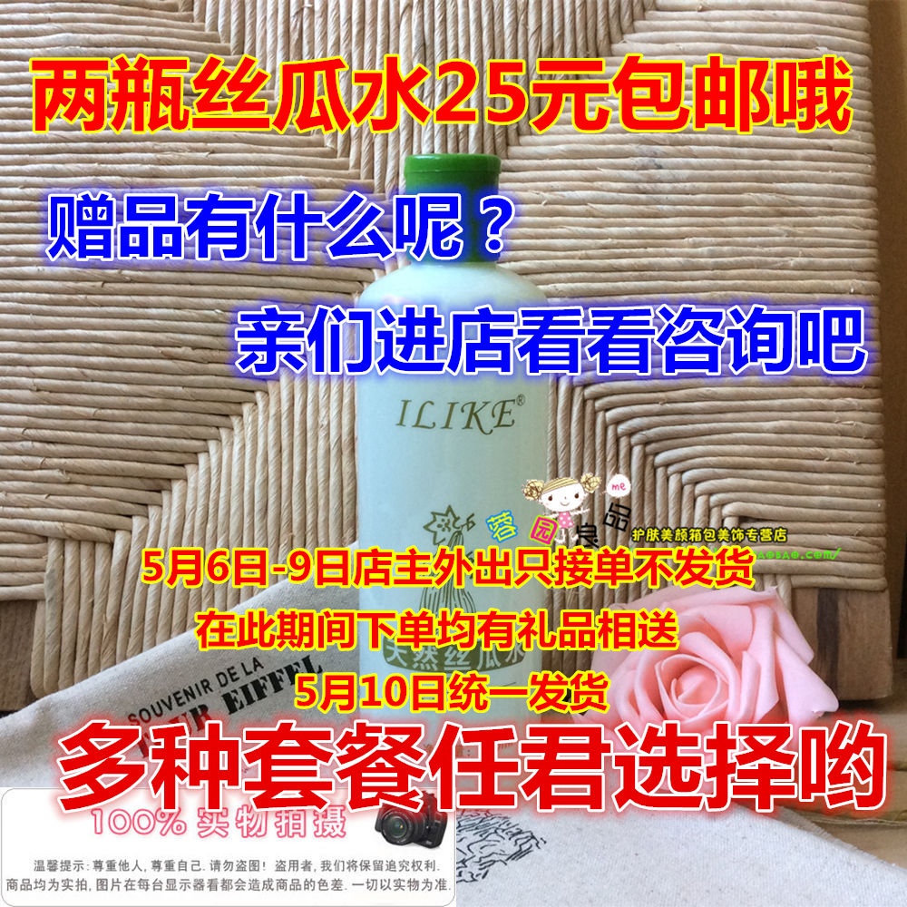 授權店 壹瓶16兩瓶25元包郵再送1小瓶 ILIKE天然絲瓜水原液360ml在類目 美容護膚/美體/精油, 化妝水/爽膚水中 - 來自Buy2taobao.com提供專業的淘寶代購服務