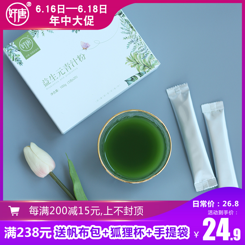 好唐益生元青汁粉天然大麦若叶青汁网红代餐粉20条非日本蚂蚁农场在类目 咖啡/麦片/冲饮, 天然粉粉食品中 - 来自Buy2taobao.com提供专业的淘宝代购服务