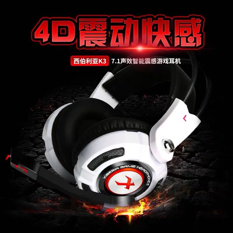 西伯利亚 K3 电竞游戏震动耳机7.1头戴式 重低音网吧电脑耳麦吃鸡|ruв категории компьютерное оборудование/дисплей/Компьютерная периферия, Компьютер, аудиовизуальных аксессуаров, Компьютер, наушники/наушники - от Buy2taobao.com для оказания профессиональной услуги покупки агента Taobao