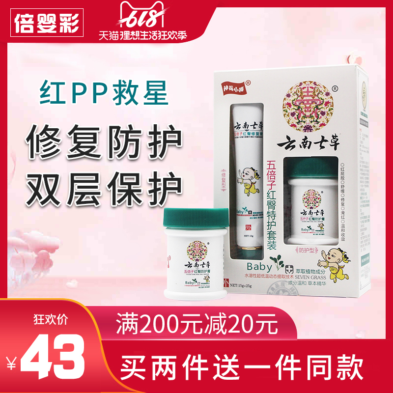 云南七草五倍子红臀特护套装护臀膏婴儿宝宝正品云南七草缘护理霜在类目 尿片/洗护/喂哺/推车床, 宝宝洗浴护肤品, 护臀膏中 - 来自Buy2taobao.com提供专业的淘宝代购服务