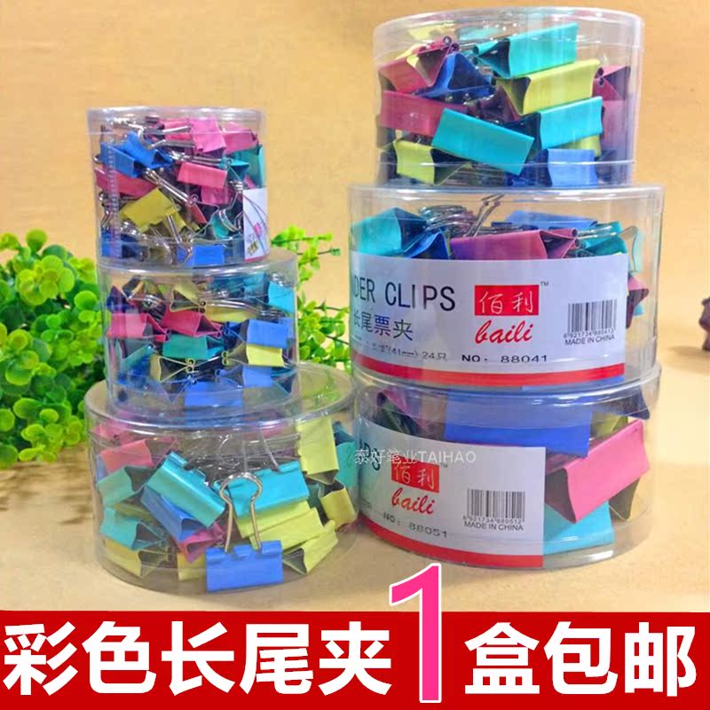 Kimberly Nagao The cartridge Large trumpet Iron clamp file Color binder clips Paper clips Dovetail clampin the Electronic Dictionary/Electronic paper book/Stationery , Binding Supplies , Purse/Binder Clips category - from Buy2taobao.com to provide professional Taobao agent buy service
