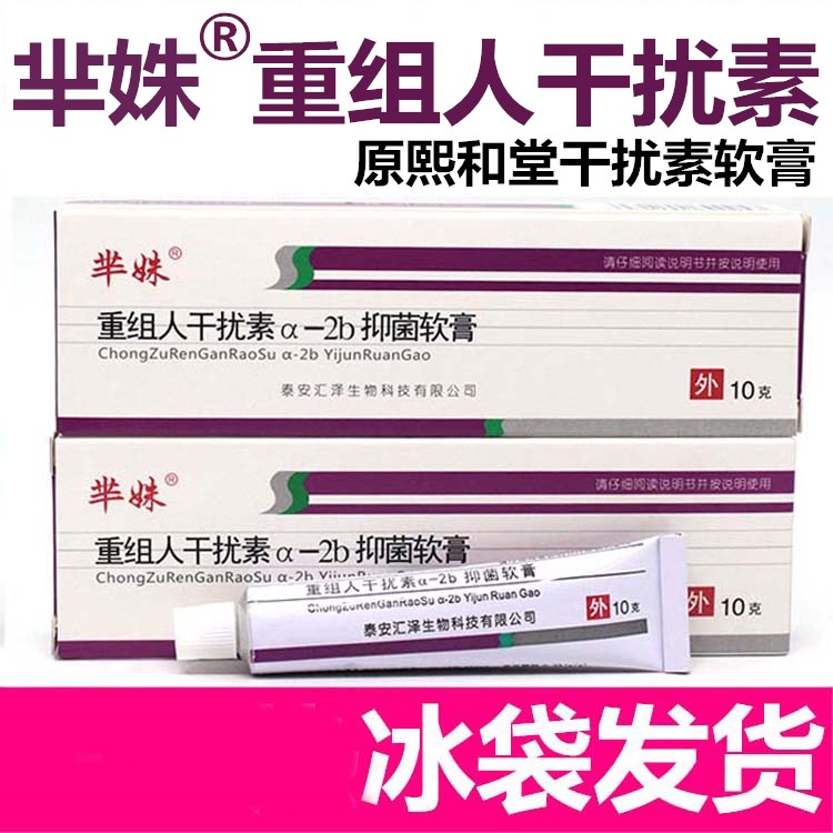 正品 重组人干扰素a-2b抑菌软膏乳膏凝胶鬼 臼 毒 素竹足叶草脂在类目 本地化生活服务, 健康服务, 足浴/洗浴/按摩中 - 来自Buy2taobao.com提供专业的淘宝代购服务