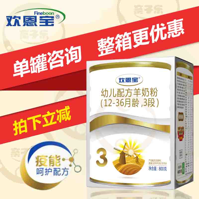 【问问不吃亏】欢恩宝羊奶粉金装婴儿1.2.3段800g 乳铁蛋白羊奶粉|msdalam kategori susu tepung/makanan tambahan/makanan/makanan ringan, Bayi susu kambing - dari Buy2taobao.com untuk memberikan perkhidmatan ejen Taobao profesional membeli