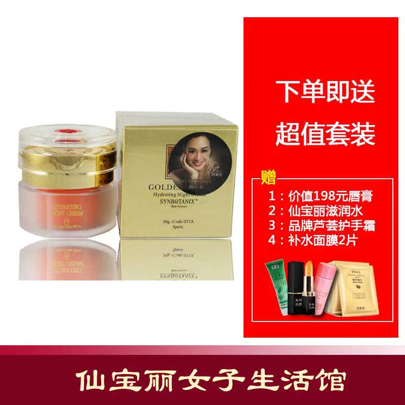 仙宝丽黄金水果雪亚脂特护霜SS057A 30g保湿滋养面霜|msdalam kategori Beauty/badan/minyak pati, emulsi/krim - dari Buy2taobao.com untuk memberikan perkhidmatan ejen Taobao profesional membeli