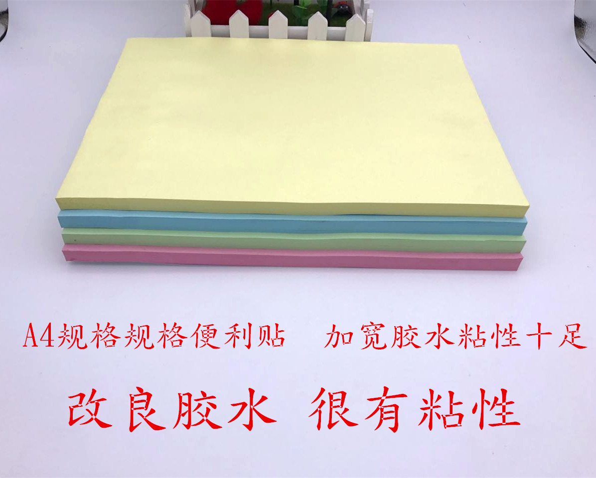 A4 Sticky Very sticky sticky sticky tape Large glue N times stickers 21*29.5cm Stickers work Memoin the Electronic Dictionary/Electronic paper book/Stationery , The paper book , Scratch Pad/Note paper/N , Stickers category - from Buy2taobao.com to provide professional Taobao agent buy service