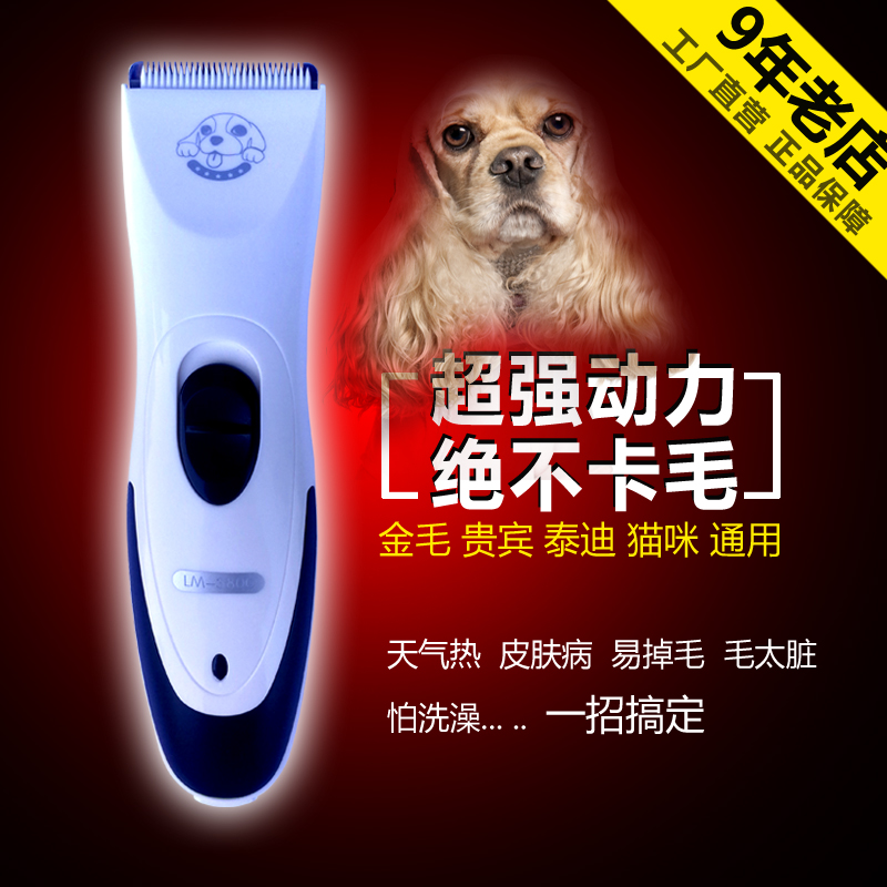 寵物狗狗剃毛器電推剪充電式電動剃毛刀推毛器泰迪腳毛貓犬理發器在類目 寵物/寵物食品及用品, 貓/狗美容清潔用品, 電推剪中 - 來自Buy2taobao.com提供專業的淘寶代購服務