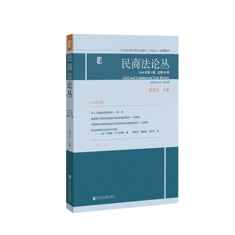 民商法论丛(2019年第1期总第68卷) 梁慧星主编 著 无 编 无 译 法学理论 社科 社会科学文献出版社 畅销图书排行榜|msdalam kategori buku/Magazine/akhbar, Exam/bahan pengajaran/tesis, Lain peperiksaan tajuk kelas, amalan peperiksaan lain - dari Buy2taobao.com untuk memberikan perkhidmatan ejen Taobao profesional membeli
