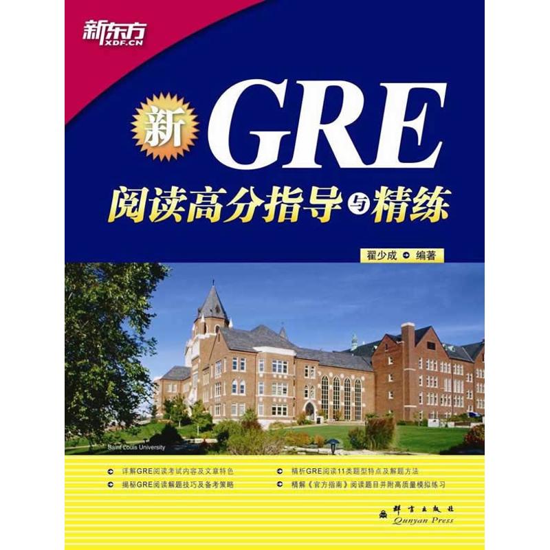 GRE阅读高分指导与精练 畅销书籍 考研英语 正版在类目 书籍/杂志/报纸, 考试/教材/论文, 外语考试, 研究生报考/GRE中 - 来自Buy2taobao.com提供专业的淘宝代购服务