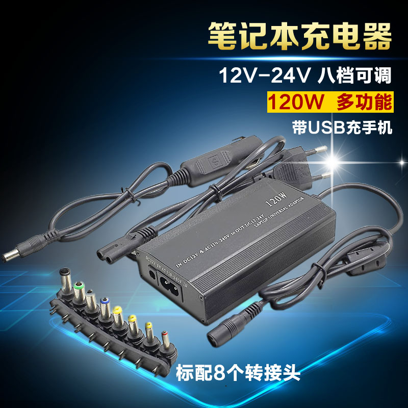 笔记本电源充电器万能12V-24V可调节 16V19V21V车载笔记本适配器在类目 3C数码配件, 笔记本电脑配件, 笔记本电源中 - 来自Buy2taobao.com提供专业的淘宝代购服务