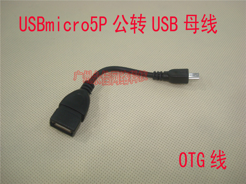 microusb多功能通用OTG数据线OPPO安卓手机鼠标U盘平板连接转接头|msdalam kategori Aksesori Digital 3C, Zhou Bian Bingkai digital, talian data - dari Buy2taobao.com untuk memberikan perkhidmatan ejen Taobao profesional membeli