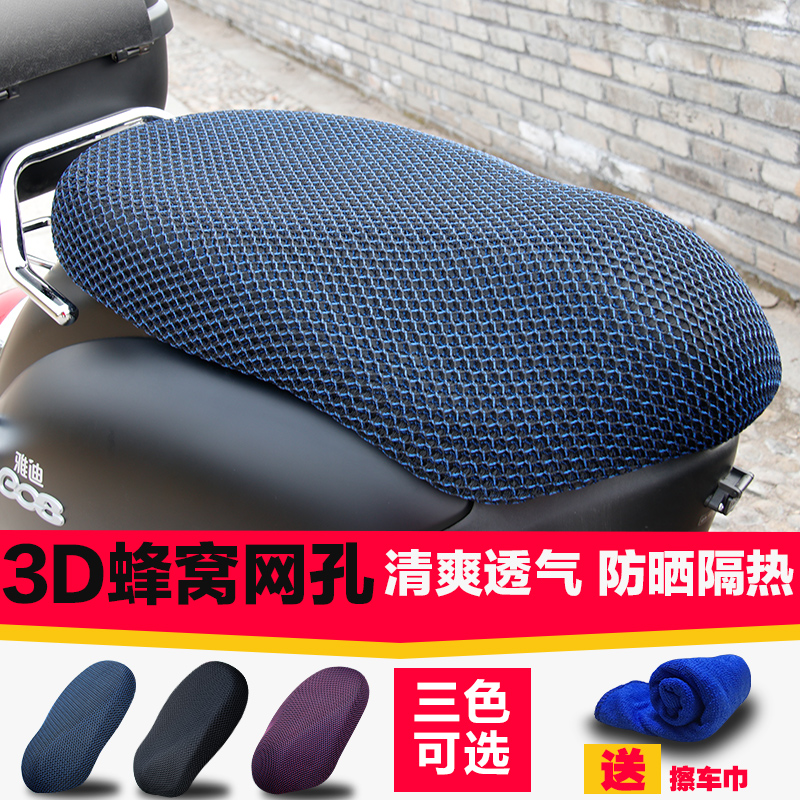 雅迪F4電摩S豪戰60經典版電動車坐墊套包郵加厚網狀防曬透氣座套在類目 電動車/配件/交通工具, 電動車零/配件, 電動車坐墊中 - 來自Buy2taobao.com提供專業的淘寶代購服務