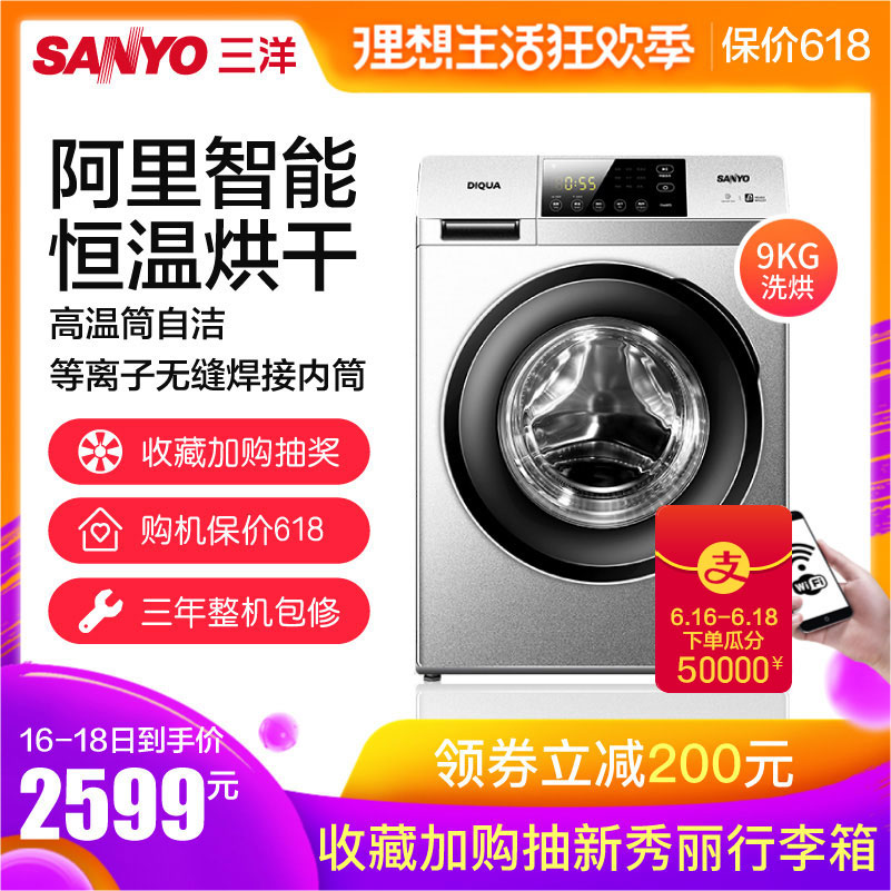 Sanyo/三洋 Radi9S 9公斤家用烘干全自动滚筒洗烘一体机洗衣机在类目 大家电, 洗衣机中 - 来自Buy2taobao.com提供专业的淘宝代购服务