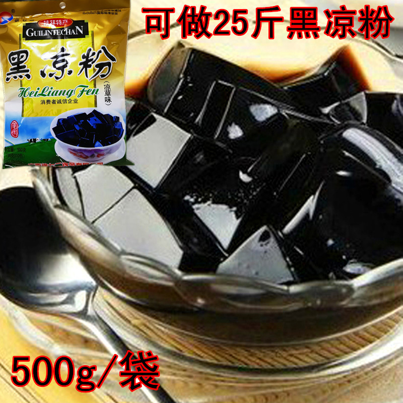 广西烧仙草粉黑凉粉芋圆奶茶专用配料龟苓膏原料自制家用商用500g在类目 咖啡/麦片/冲饮, 天然粉粉食品中 - 来自Buy2taobao.com提供专业的淘宝代购服务