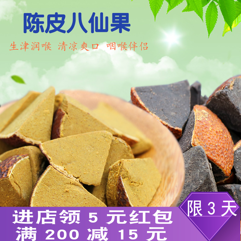 台湾风味陈年白柚参陈皮柚九制甘草八仙果八珍果润喉500g包邮|ruв категории закуски/орехи/специальность, кандирование/унаби/Мэй/сухофрукты, мандарин - от Buy2taobao.com для оказания профессиональной услуги покупки агента Taobao