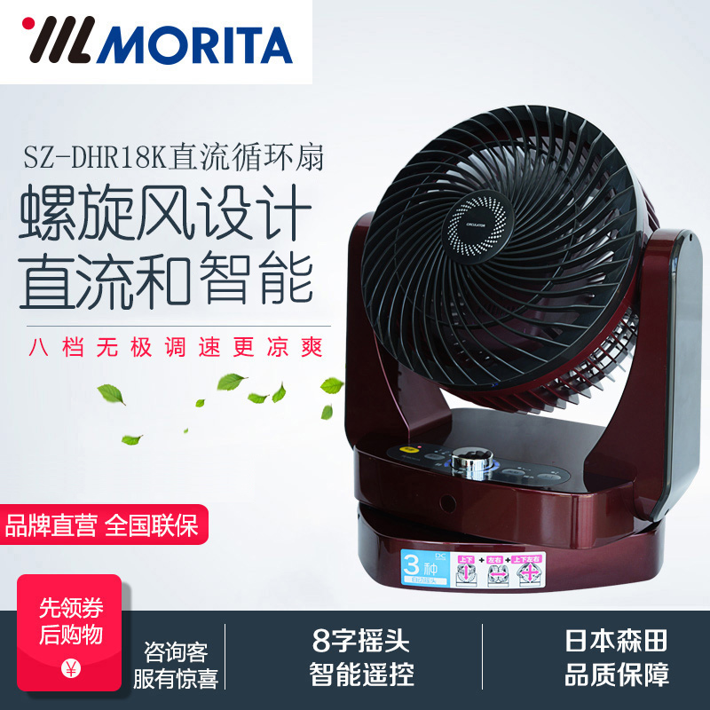 日本Morita森田家用智能遙控直流電風扇循環扇定時落地扇台扇包郵在類目 生活電器, 電風扇中 - 來自Buy2taobao.com提供專業的淘寶代購服務
