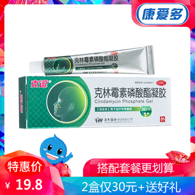 克逗 克林霉素磷酸酯凝胶 正品 20g 痤疮祛痘消炎膏软膏 克痘