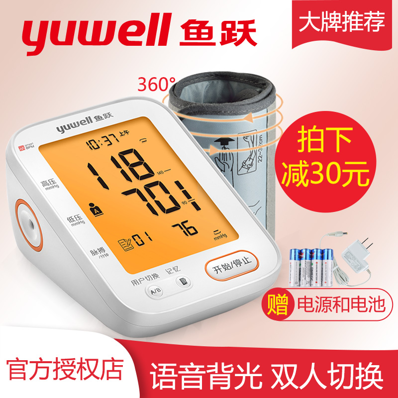 鱼跃电子血压计680b家用医用上臂式全自动测血压测量仪器表测血压在类目 OTC药品/医疗器械/计生用品, 医疗器械, 血压仪器中 - 来自Buy2taobao.com提供专业的淘宝代购服务