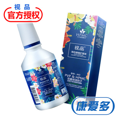视品隐形近视眼镜护理液100ml美瞳清洗药水保湿除蛋白旗舰店正品