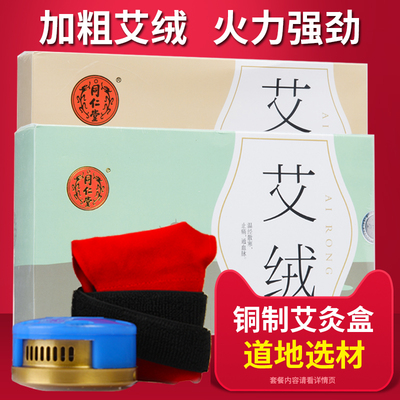 同仁堂纯艾温灸器艾艾贴艾绒仪器艾炷非十年陈艾妇科艾灸贴蕲艾柱