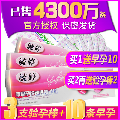 毓婷 验孕棒1盒3支装+20早早孕试纸测试怀孕女精准测量测孕高精度