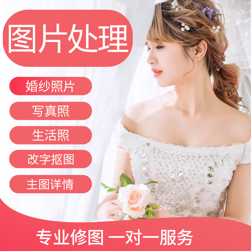 ps picture Handle Go watermark Cutout Fix photos TaoBao Art Designer Main map poster designin the Business affairs/Design Services, Design Services, Graphic design category - from Buy2taobao.com to provide professional Taobao agent buy service