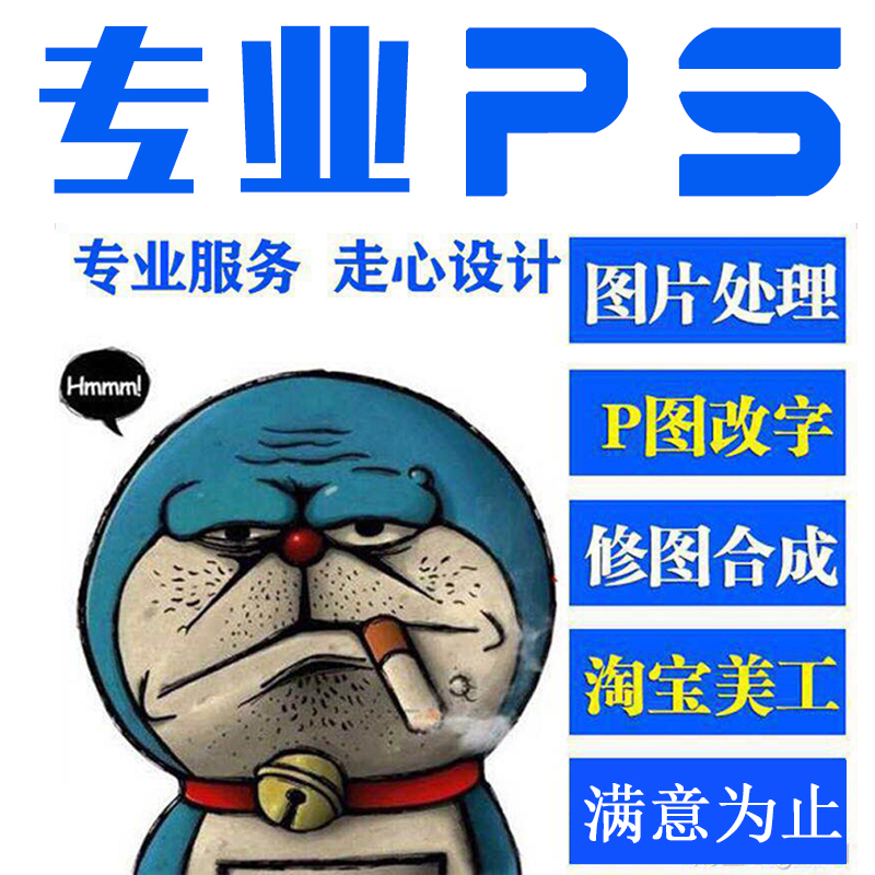 p圖片處理 文字海報設計扣圖改字ps主圖淘寶美工設計修圖接單服務在類目 商務/設計服務, 設計服務, 設計素材/源文件中 - 來自Buy2taobao.com提供專業的淘寶代購服務