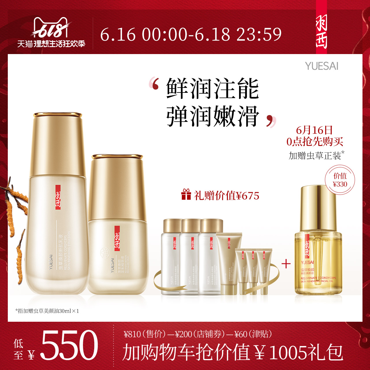 【618狂欢】羽西虫草深层保湿乳液 弹润精华液抗初老护肤品两件套|msdalam kategori Beauty/badan/minyak pati, Set Penjagaan Muka - dari Buy2taobao.com untuk memberikan perkhidmatan ejen Taobao profesional membeli