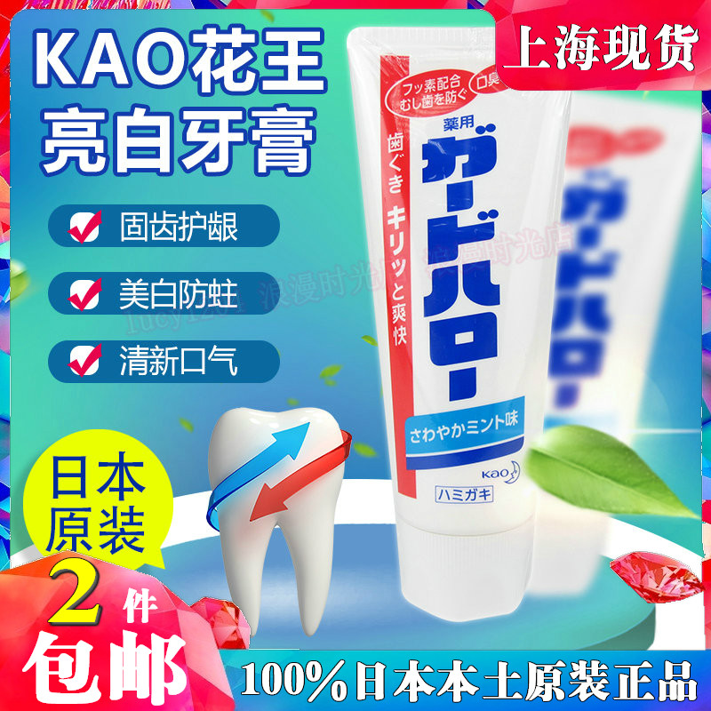 2件包郵日本進口花王牙膏酵素潔白固齒除垢防蛀清新美白牙膏165克在類目 洗護清潔劑/衛生巾/紙/香薰, 洗髮沐浴/個人清潔, 口腔護理, 牙膏中 - 來自Buy2taobao.com提供專業的淘寶代購服務