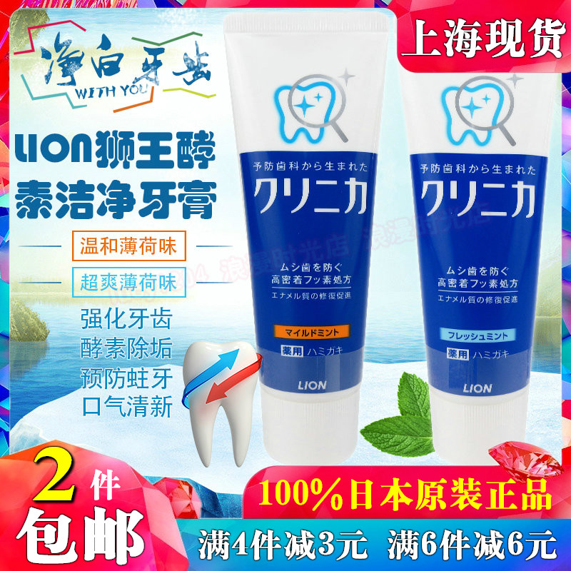 2件包邮日本进口狮王酵素洁齿净白牙膏防口臭蛀牙护齿除牙垢 130g在类目 洗护清洁剂/卫生巾/纸/香薰, 洗发沐浴/个人清洁, 口腔护理, 牙膏中 - 来自Buy2taobao.com提供专业的淘宝代购服务