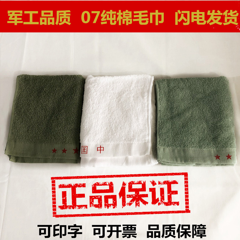 正品07军绿色毛巾制式白毛巾军训内务洗漱面巾纯棉新式07毛巾包邮|msdalam kategori luar/Mountaineer/Camping/Aksesori perjalanan, Basuh bersih/Care Products, tuala - dari Buy2taobao.com untuk memberikan perkhidmatan ejen Taobao profesional membeli