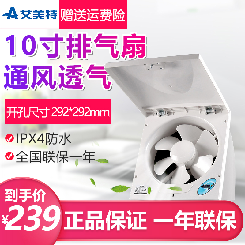 艾美特10寸排气扇家用厨房抽烟换气扇强力挂墙窗式排风扇排烟机|ruв категории жизнь прибор, Другие бытовой техники, вентилятор/выхлопной вентилятор - от Buy2taobao.com для оказания профессиональной услуги покупки агента Taobao