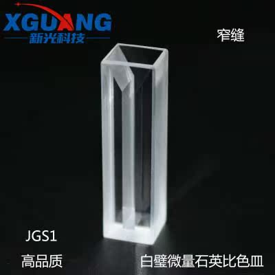 新光科技石英微量比色皿高品质白璧斜口狭缝紫外比色皿现货供应在类目 办公设备/耗材/相关服务, 其它耗材, 其它中 - 来自Buy2taobao.com提供专业的淘宝代购服务