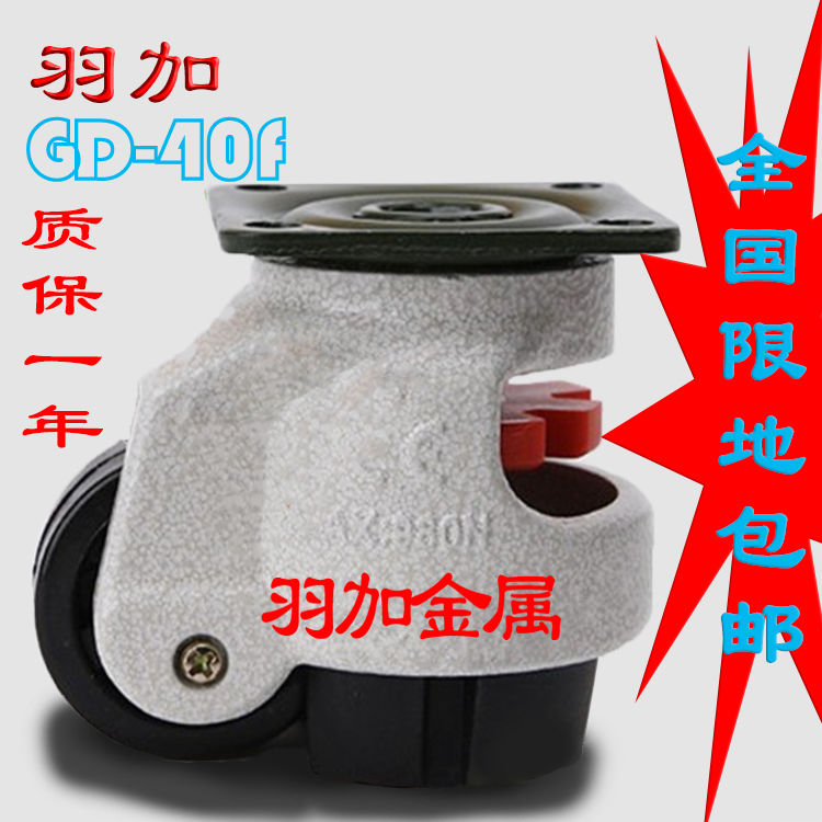 全國限地區包郵 GD-40F 福馬輪 60F/S 水平調節腳輪 80F/S 福馬輪在類目 五金/工具, 鋁型材, 工業用鋁型材中 - 來自Buy2taobao.com提供專業的淘寶代購服務
