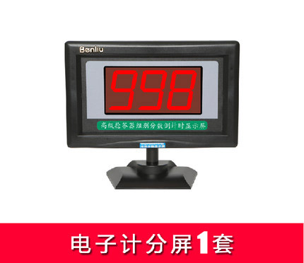 998/809型专用电子记分屏1套 计分屏在类目 办公设备/耗材/相关服务, 办公设备配件及相关服务中 - 来自Buy2taobao.com提供专业的淘宝代购服务