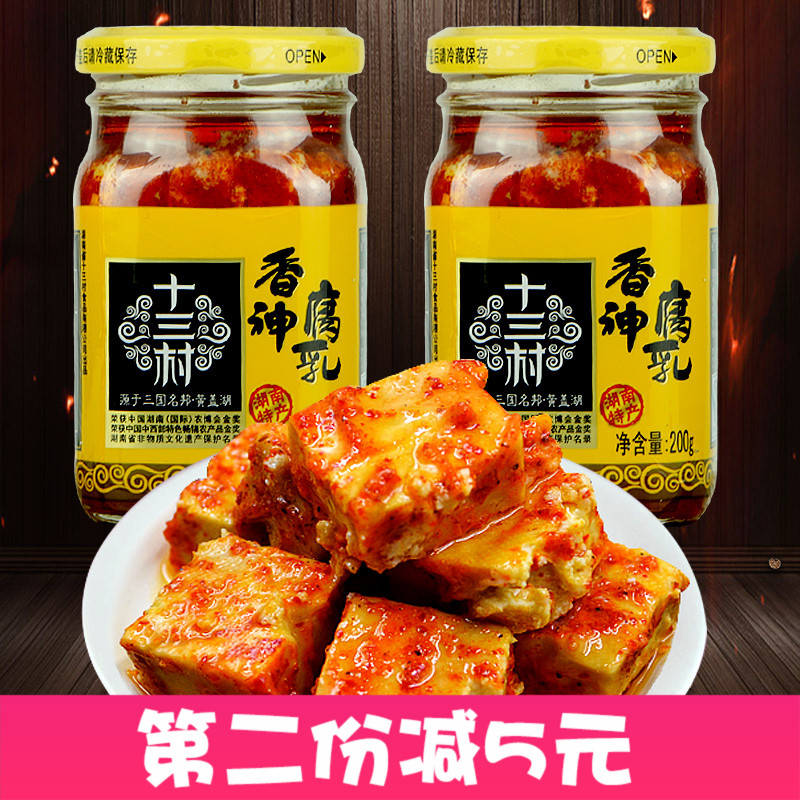 Thirteen Sufu 200g2 Hunan specialty spicy Bean curd Next meal Fermented bean curdin the Agri rice/Dried foods/Condiment , Condiment/Jam/Salad , Fermented bean curd category - from Buy2taobao.com to provide professional Taobao agent buy service