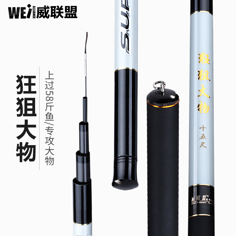威联盟狂狙大物鱼竿5.4 6.3 7.2米碳素钓鱼竿超轻超硬鲤鱼竿28调在类目 户外/登山/野营/旅行用品, 垂钓装备, 钓竿中 - 来自Buy2taobao.com提供专业的淘宝代购服务